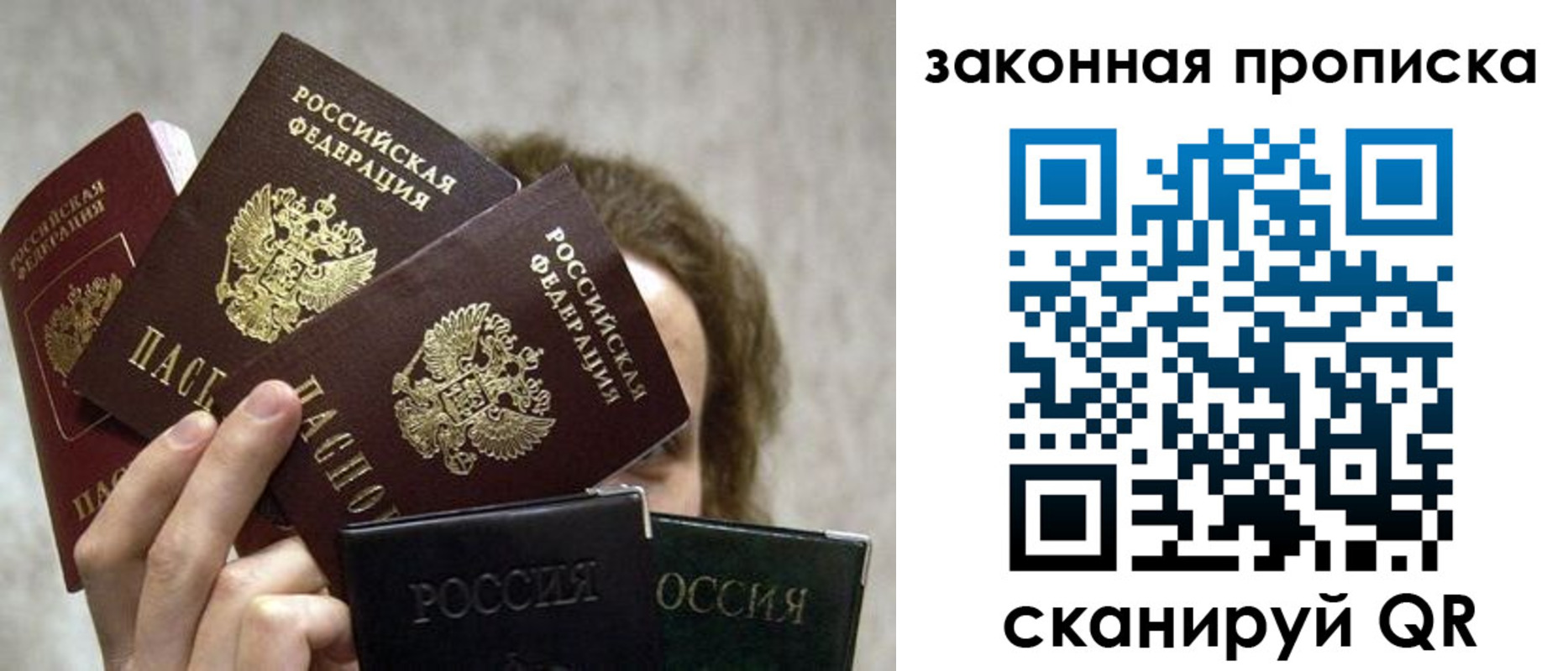 прописка законно в Тобольске