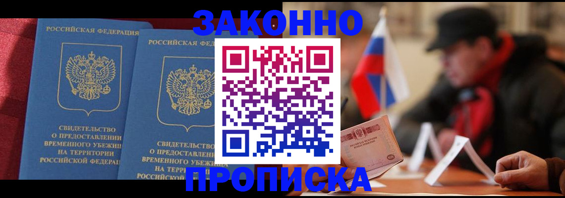 прописка для работы в Тобольске
