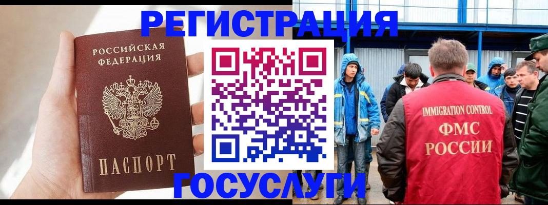 прописка для работы в Тобольске