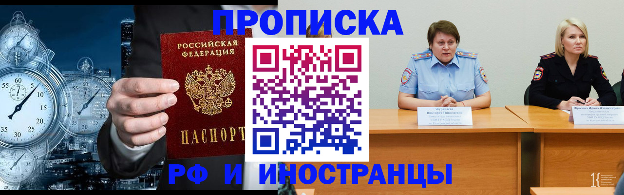 временная регистрация купить в Тобольске