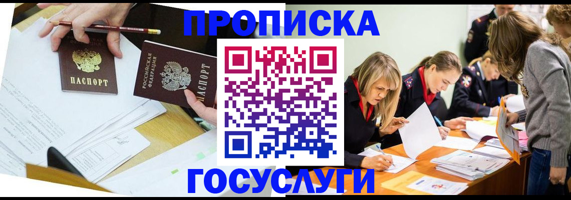 регистрация в Тобольске